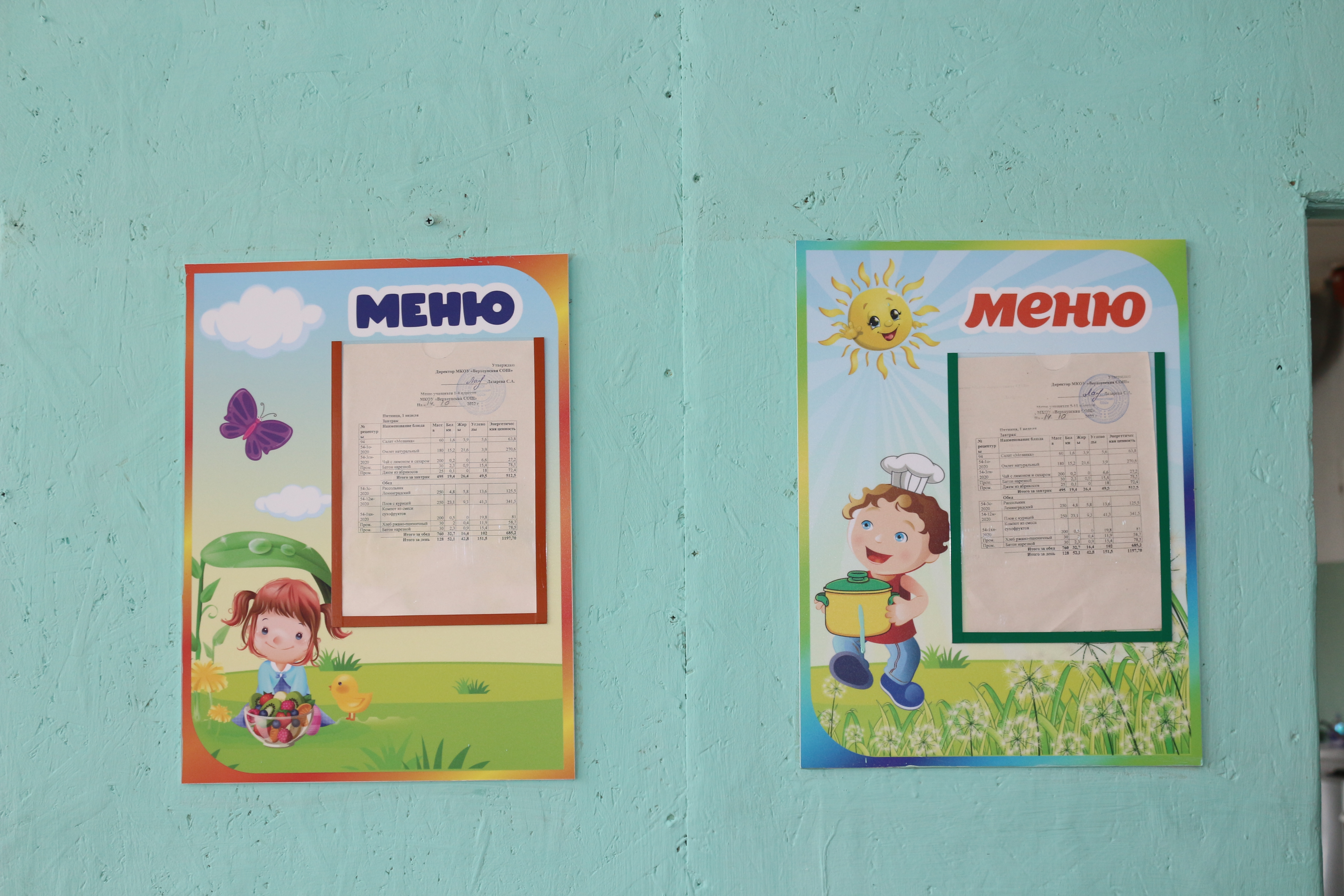меню дня